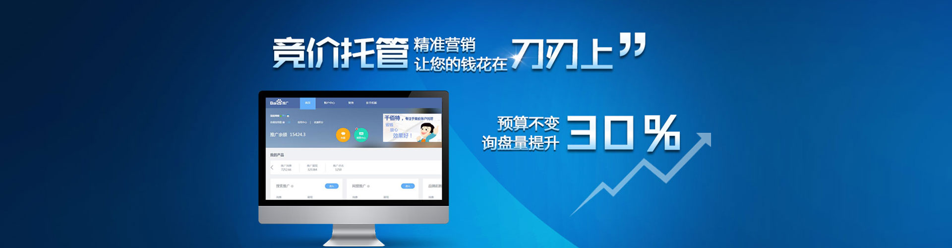 江汉百度广告竞价